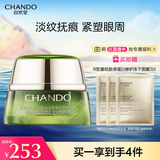 自然堂雪松精油活颜御龄明眸眼霜15g 淡化细纹滋润眼周