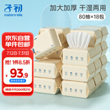 子初婴儿绵柔巾 米胚芽干湿两用宝宝柔护擦脸巾云柔巾80抽*18包