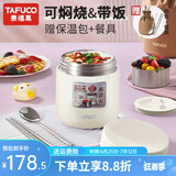 泰福高（TAFUCO）焖烧杯316不锈钢保温饭盒真空保温饭桶大容量上班族学生多层饭盒 T0272杏  色【保温+焖烧】1L