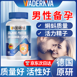VADERNVA德国锌硒宝男士备孕补蛋白精氨酸提高精子质量活力少弱补精不液化 一瓶装【90粒，一个月用量】促精形成 精氨酸蛋白锌胶囊提高精子活力质量降低畸形率