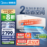 美的（Midea）空调挂机 酷省电 新一级能效变频冷暖独立除湿防直吹卧室家用壁挂式智能家电以旧换新国家政府补贴 2匹 一级能效 酷省电2匹 节能28%