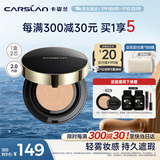 卡姿兰（Carslan）黑金气垫BB霜2.0遮瑕控油保湿持久粉底液01亮肤色14.5g*2生日礼物