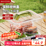 美厨（maxcook）保鲜盒收纳盒 冰箱收纳盒户外便当盒密封储物盒10.5L配袋MCSN9651