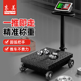 东美（Dongmei）带轮子称重落地电子秤商用台秤高精度摆摊卖菜电子称货物磅秤计价大型工业用计数快递秤