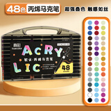 真彩（TRUECOLOR）48色软头丙烯马克笔不透色可叠色儿童水彩笔套装小学生美术专用幼儿园无毒可水洗丙稀画笔ZCA220