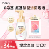 旁氏（POND'S）米粹润泽保湿洁面泡泡160ml 氨基酸洗面奶男女去角质 