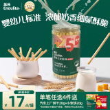 英氏（Engnice）婴幼儿炭烧棒饼干蔬菜味 婴儿零食磨牙饼干儿童零食宝宝辅食108g