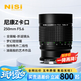 耐司单反微单相机折返镜头甜甜圈 250mm F5.6 适用于富士口佳能口索尼口 EF RF E Z GFX F卡口专业镜头 尼康 Z 标配