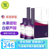 JEUNESSE美商婕斯白黎芦醇Reserve沛泉菁华葡萄籽 白藜芦醇营养液AMPM早晚 美国版-沛泉菁华*2盒