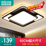 四季沐歌（MICOE）轻奢卧室灯 客厅吸顶灯led 后现代北欧大气简约餐厅书房 摩朗/46*2W/三色调光/62*62cm