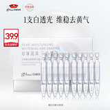 京润珍珠美白塑颜精华露1.5g*10支 面部精华补水保湿原液 精华液