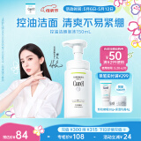珂润（Curel）控油保湿洁颜泡沫150ml 氨基酸洗面奶 户外出游 轻松控油