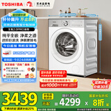 东芝（TOSHIBA）滚筒洗衣机全自动家用【玉兔2.0pro DG-10T18B】纯平全嵌10公斤大容量 以旧换新 家电国家补贴20%