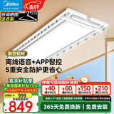 美的（Midea）智能电动晾衣架语音升降隐藏嵌入式阳台晾衣杆超薄双杆隐形可伸缩 D35W智控款 可APP操控