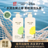 利威丝无忧然植物氨基酸护色洗发水护发素套装乳露洗头膏 水润去屑（洗500ml+护500ml）