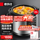 德玛仕（DEMASHI）商用电压力锅 26L大容量电压力锅 YBD26-350 多功能单位企业食堂饭店电高压锅商用电饭煲35-45人用