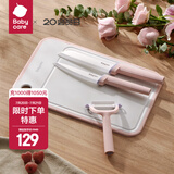 babycare辅食刀具宝宝辅食工具婴儿全套家用砧板菜刀陶瓷刀具套装 新品-刀具四件套-馥郁粉