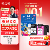 格之格803墨盒可加墨 适用惠普2132墨盒hp1112 2621 2131 2622 2628 2600打印机墨盒803xl黑色彩色套装