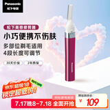 松下（Panasonic）电动修眉刀 刮毛刀眉毛修剪仪多功能剃毛器修眉神器送女生生日礼物ES-WF30