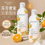 Miss Lilly蜜斯莉阳光橙花氨基酸沐浴慕斯泡泡奶油沐浴露泡沫留香沐浴液乳