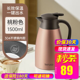 泰福高保温壶家用暖壶大容量不锈钢保温壶暖瓶办公室热水瓶保温水壶 T1353  桃粉色-304钢1.5L