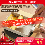 爱仕达（ASD）玉子烧日式家用平底锅不粘锅厚蛋烧方形麦饭石煎锅煎蛋神器 18cm（电磁炉燃气灶通用）