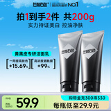 左颜右色烟酰胺美白洗面奶100g*2支男去黑头痘印洁面护肤品送礼