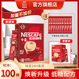 雀巢（Nestle） 咖啡速溶 1+2原味咖啡粉 100条 三合一速溶即饮咖啡 冲调饮料