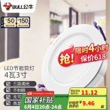 公牛（BULL）LED筒灯天花灯过道玄关嵌入式孔灯 4W/3寸三色调光/开孔70-85mm