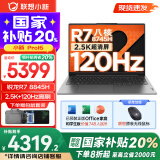 联想小新16系列 AI超能本2025补贴 大屏超轻薄笔记本电脑 办公设计游戏本 Pro16可选 旗舰标压锐龙 Pro16｜R7-8745H 24G 1T国家补贴 16英寸 防眩光全面屏