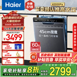海尔（Haier）洗碗机嵌入式12套 小蛮腰X3000家用 智能变频 一级水效 80℃消杀 分区精洗 智能开门速干 【山东仓发】超窄小蛮腰EYBW122286BKU1