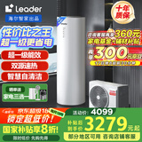 海尔（Haier）智家出品Leader空气能热水器200升热泵包安装 一级能效一匹电辅南北通用升级WiFiPA7U1（4-6人）