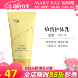 玫琳凯旅情护体乳香体乳身体乳补水保湿乳专柜护肤化妆品旗舰