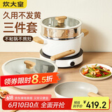 炊大皇 锅具套装不粘锅炒锅煎锅汤蒸锅三件套 电磁炉通用 奶糖NT01TZ