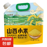 黄小米 油小米杂粮山西特产当季新米五谷杂粮粗粮熬粥月子米 【年货礼袋】山西黄小米2.5kg