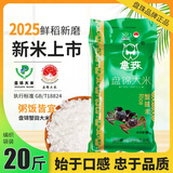盘珠真空2025年新米盘锦大米10斤东北大米5kg长粒香米10斤蟹田珍珠米 盘锦蟹田米20斤【编织袋包装】