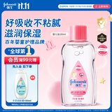 强生（Johnson）婴儿抚触油保湿护肤100ml 新生儿宝宝儿童身体乳按摩精油全家可用