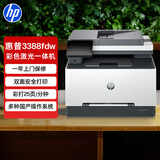 惠普（HP）3388fdw 彩色激光无线双面多功能一体机 手机无线打印 自动双面打印 复印扫描 打印办公室 1年上门