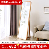 家逸（JIAYI）北欧实木穿衣镜全身镜落地镜试衣镜舞蹈镜壁挂贴墙镜子家用卧室 原木色【加宽款】