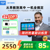 步步高（BBK）学习机X3洪恩版 学练机精准学练 百强名校密卷 小初高同步 智能批改学习平板 学生平板 早教机