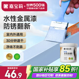 嘉宝莉防锈漆水性金属漆入户门改色漆彩钢瓦翻新漆油漆涂料法国蓝1kg