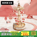 若客（ROKR）降落伞 八音盒音乐盒手工拼装玩具积木拼图520情人节礼物家居装饰