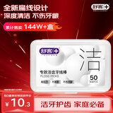舒客专业牙线棒50支/盒成人坚韧扁线牙签方便携随身盒装(新老装随机)