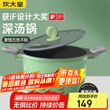 炊大皇 汤锅不粘锅煲汤炖煮熬粥奶锅22cm 电磁炉通用 竹青石TG22ZQ