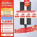 神牛（Godox） LC500Mini补光灯棒灯补光棒手持摄影灯户外便携直播拍照 人像美颜灯双色温版 LC500RMini彩光版【黑色机身】 标配