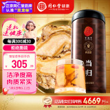 同仁堂品牌北京同仁堂 当归250g  甘肃当归切片可磨粉泡水养生茶煲汤料