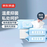 京东京造 私护卫生湿巾 抑菌80片*3包 湿纸巾 卫生抑菌免洗湿巾纸