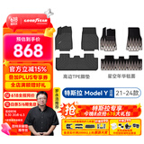 固特异（Goodyear）tpe汽车脚垫适用于特斯拉ModelY脚垫高边TPE脚垫年华毯