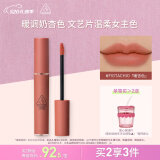 3CE丝绒唇釉无花果色FIGTACHIO暖杏色口红母亲节礼物