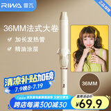 雷瓦（RIWA） 卷发棒大卷 ins网红小卷韩式大波浪羊毛卷卷发棒卷发器夹板烫发夹 刘海内扣蓬松卷发神器便携出游 【法式大卷】 36mm